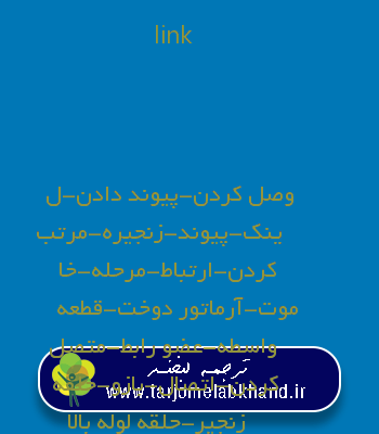 link به فارسی